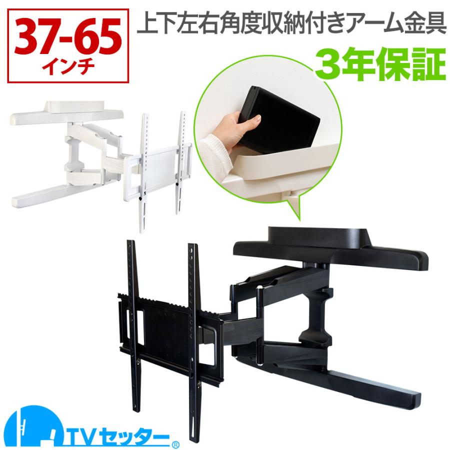テレビセッター テレビ 壁掛け 金具 壁掛けテレビ 収納付き 37-65