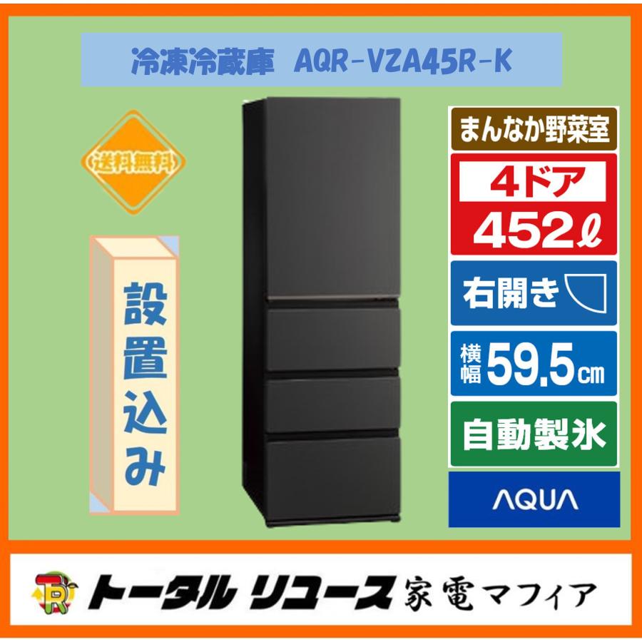 AQUA（アクア） 冷蔵庫 452L 4ドア 右開き ガラス扉 ファミリー 新生活