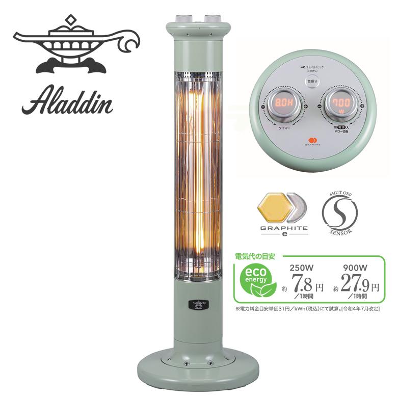 アラジン（Aladdin） グラファイト 電気ストーブ 省エネ おしゃれ