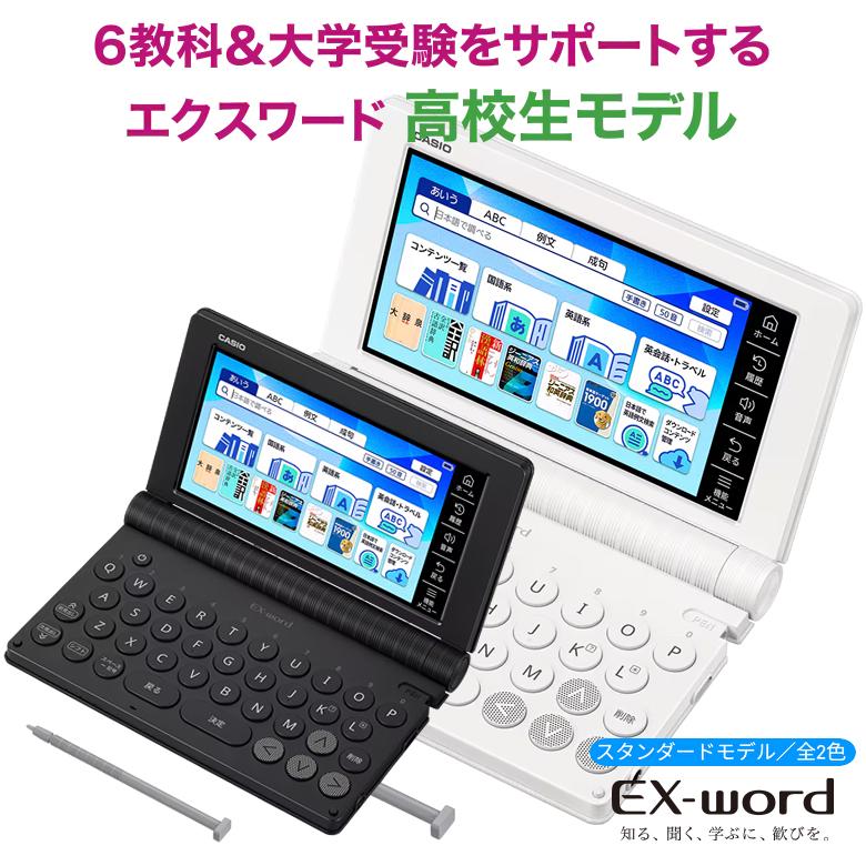 カシオ 電子辞書 高校生 エクスワード XD-SA4200 ホワイト ブラック