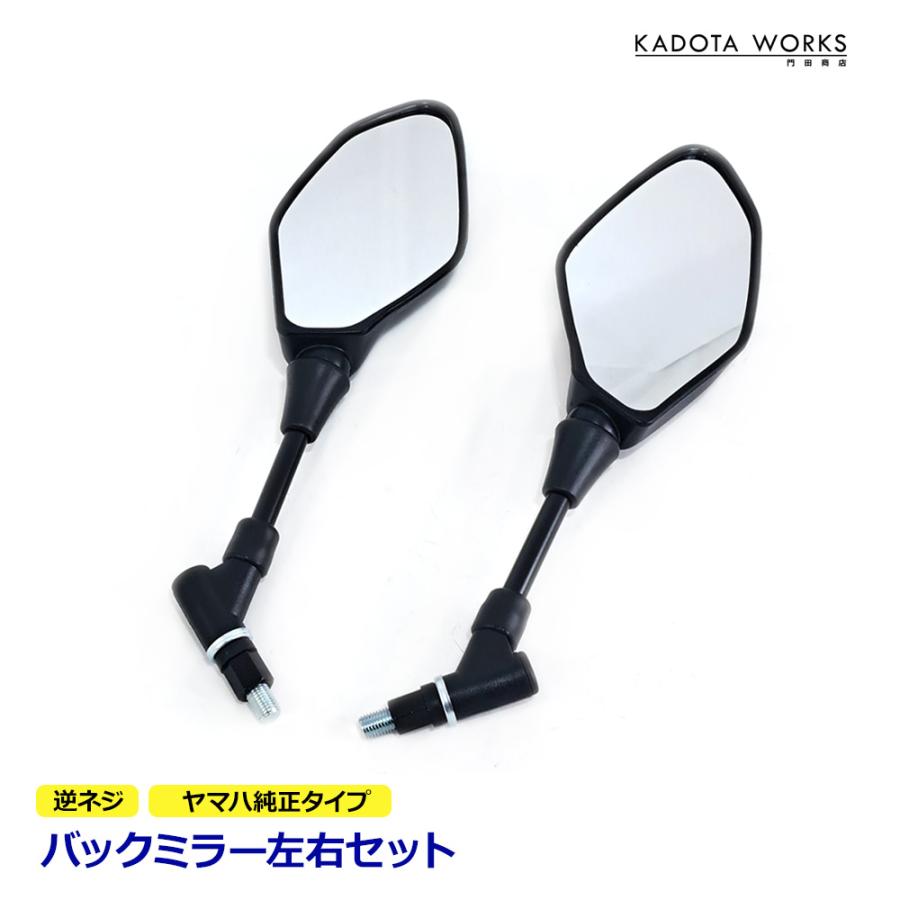 バックミラー MT-07 MT-09 左右セット 逆ネジ 10mm 純正タイプ