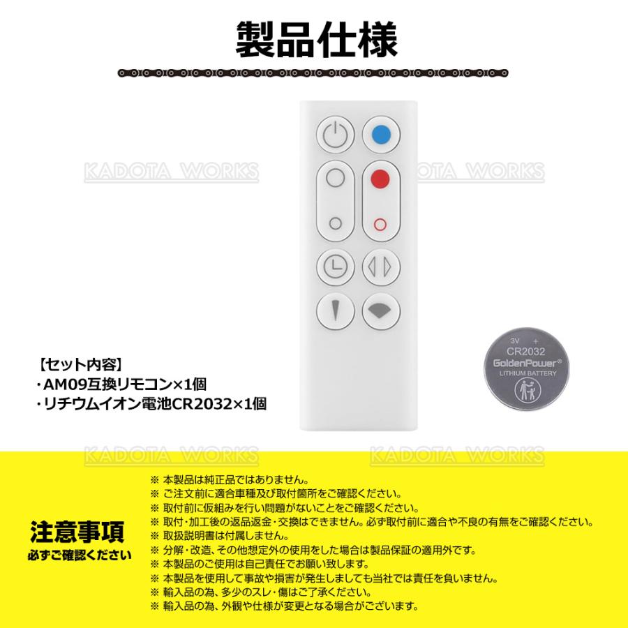 ダイソン ピュア ホット＆クール AM09 リモコン 互換品 白 電池付