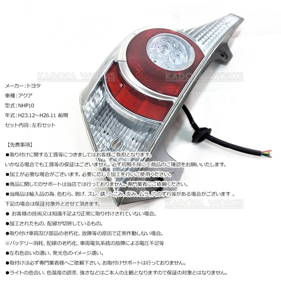 トヨタ アクア NHP10 10系 前期 車種専用 テールランプレンズ 左右