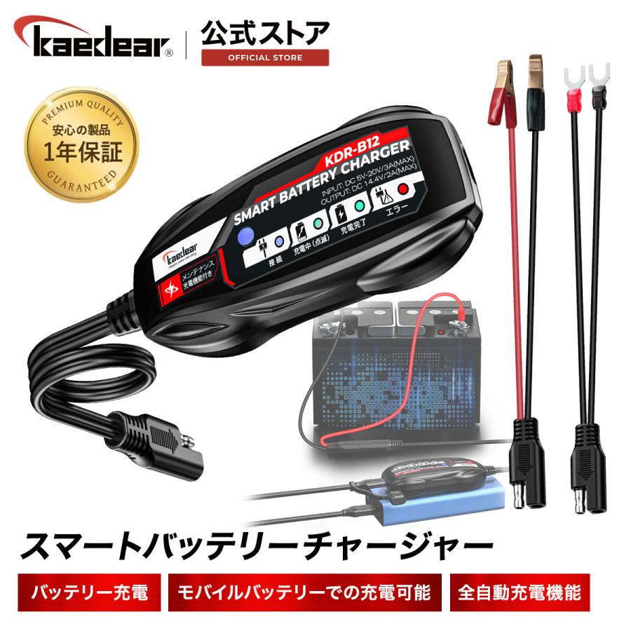 Kaedear（カエディア） バイク バッテリー充電器 USB 入力 12V
