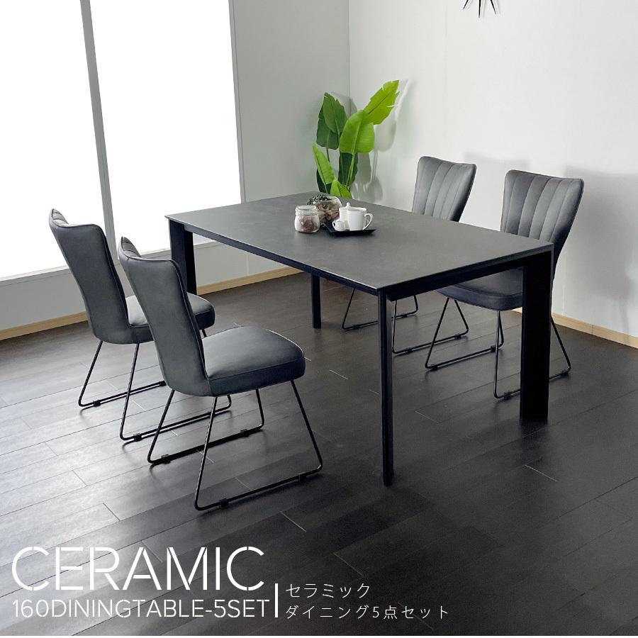 ダイニングテーブルセット セラミックテーブル 4人掛け ダイニング