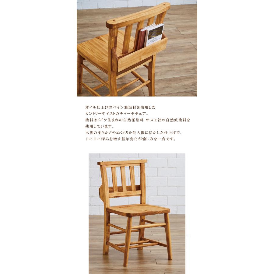 ダイニングチェア チャーチチェア 収納付き 天然木 パイン材 教会椅子