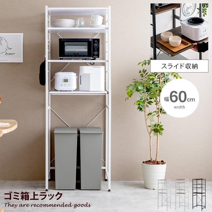 ゴミ箱上ラック レンジ台 ゴミ箱上レンジラック レンジラック キッチン