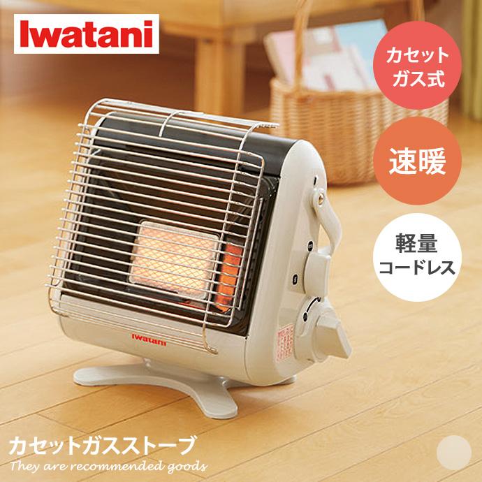 家電 ヒーター ストーブ ガスストーブ 暖房器具 イワタニ Iwatani 岩谷