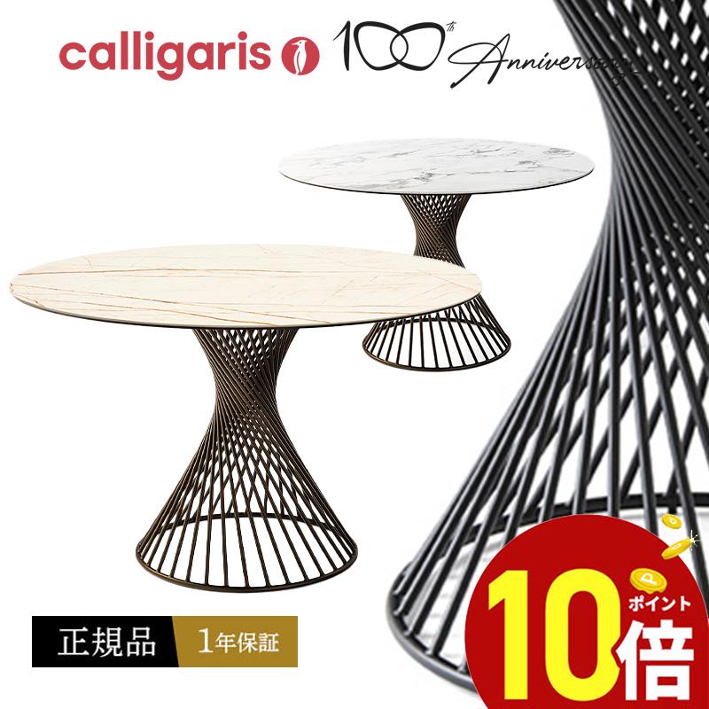 calligaris（カリガリス） オシャレ 丸ダイニングテーブル 組立設置 1