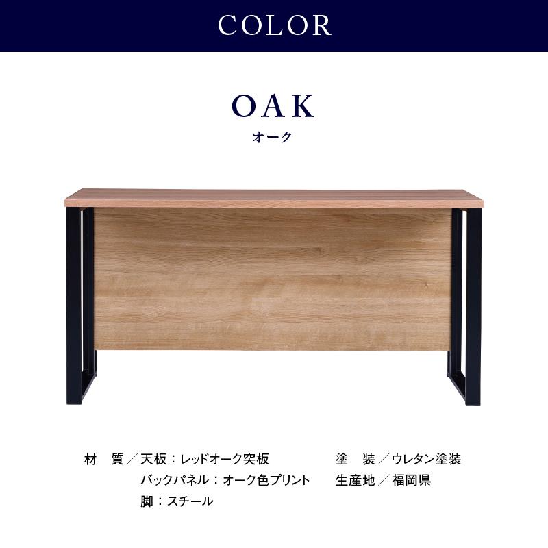 関家具 公式店 デスク シトク おしゃれ 木製 スチール脚 幅140cm