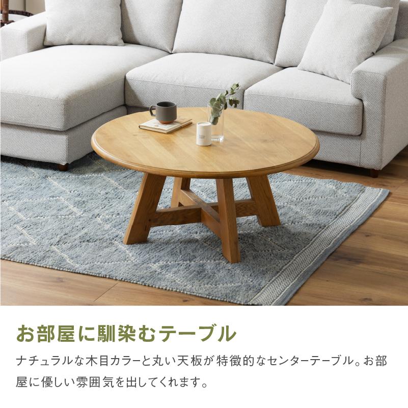 NORA（ノラ） 関家具 公式店 センターテーブル 90cm おしゃれ 北欧