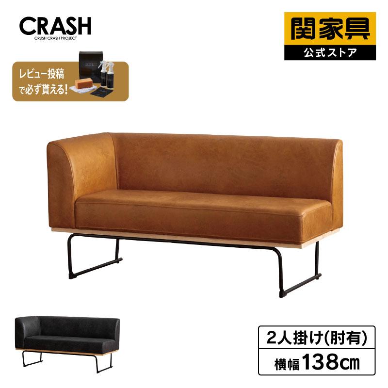 CRUSH CRASH PROJECT 関家具 公式店 ダイニングソファ ソファ ソファー