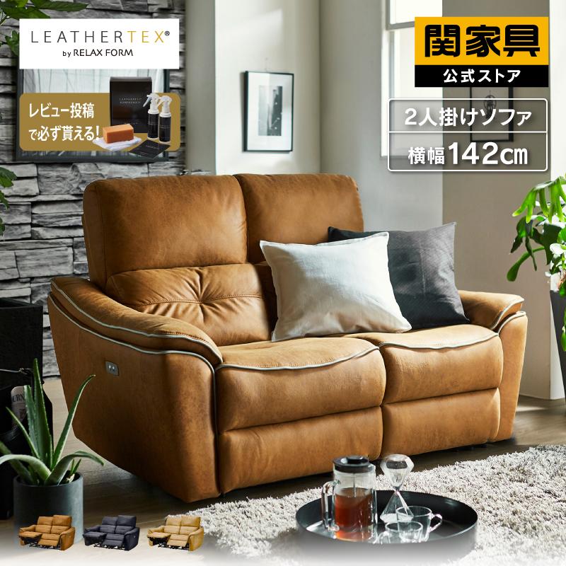 RELAX FORM（リラックスフォーム） 関家具 公式店 ソファー 2人掛け