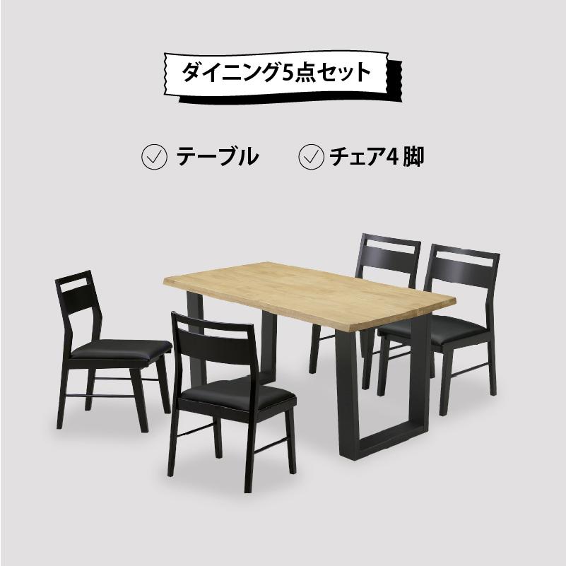 関家具 公式店 ダイニング 5点セット テーブル140cm チェア4脚 天然木