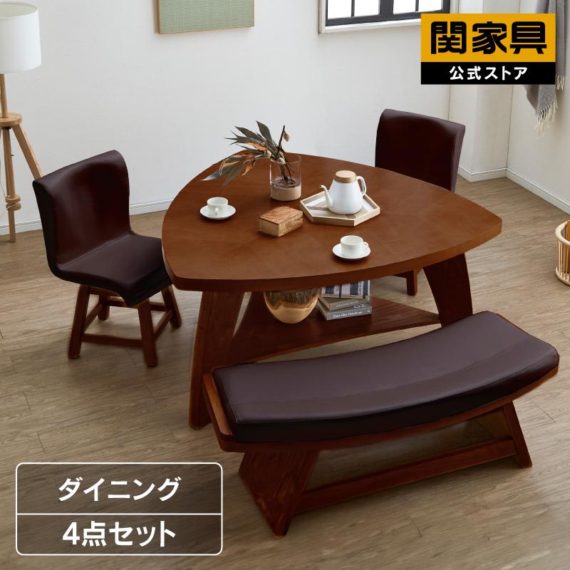 関家具 ダイニング 4点セット 三角形 135 木製テーブル 食卓机 木製