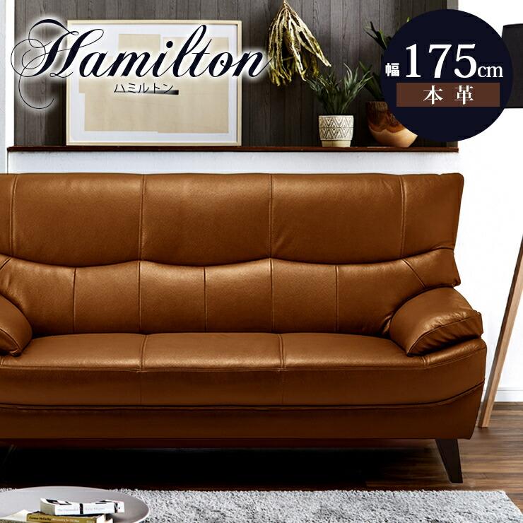 ソファー 三人掛け ソファ 3人掛け 応接 待合室 ハミルトン ハイバック
