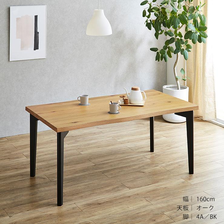 KAGUCOCO ダイニングテーブルセット 4点 5点 セット テーブル 幅160 一