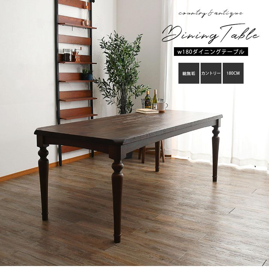 180ダイニングテーブル 6人用 アカシア無垢 モダン ろくろ脚