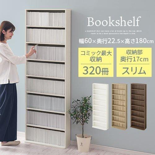 ぼん家具 【完成品】 本棚 薄型 約 側板奥行17cm 奥行22.5 高さ180cm