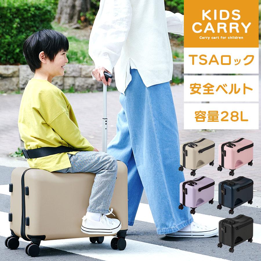 ぼん家具 キャリーケース 子供用 乗れる スーツケース キッズキャリー