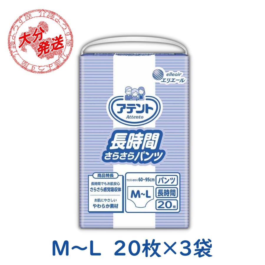 アテント 紙おむつ 大人用 長時間さらさらパンツ M-Lサイズ 20枚入×3袋