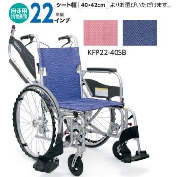 カワムラサイクル 自走用車いす ふわりすプラス KFP22-40(42)SB 女性や