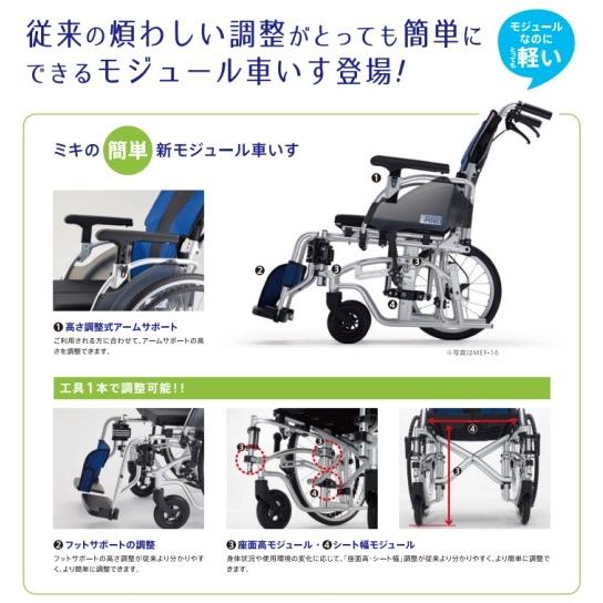ミキ 自走型モジュール車いす MEF-22 メーカー直送 ブルー/レッド 重量