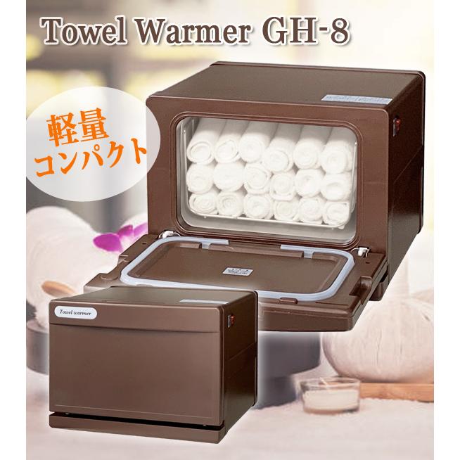 タオルウォーマー GH-8BR ブラウン 前開き 7L ホットキャビ おしぼり