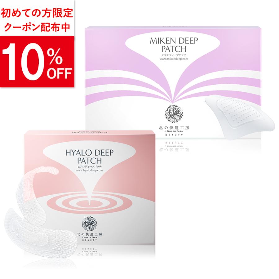 北の快適工房 公式 組合せセット 目の下 口元用 ヒアロディープパッチ