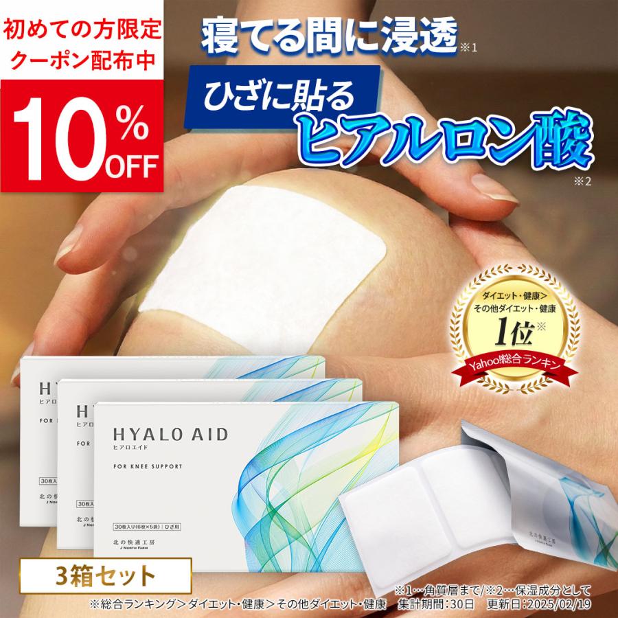 北の快適工房 HYALO AID ヒアルロエイト 30枚入り✕3 北の快適工房