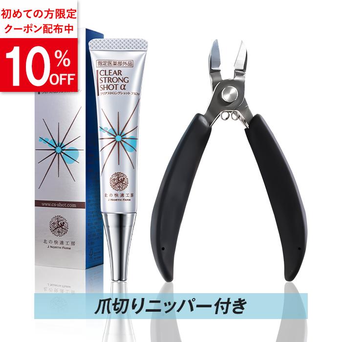 北の快適工房 公式 ニッパー 付き 特別セット クリアストロング