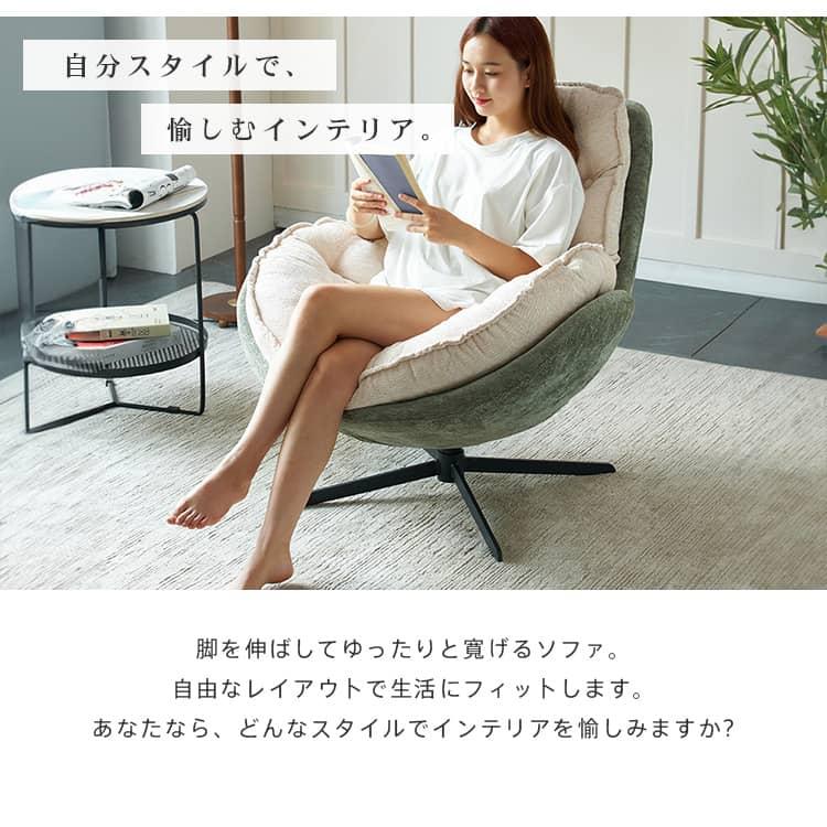 ソファ チェア 360°回転 北欧 一人掛けソファ 一人暮らし おしゃれ