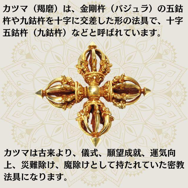 密教法具 九鈷杵 カツマ 羯磨 真鍮製 精品 Mサイズ （ 十字バジュラ