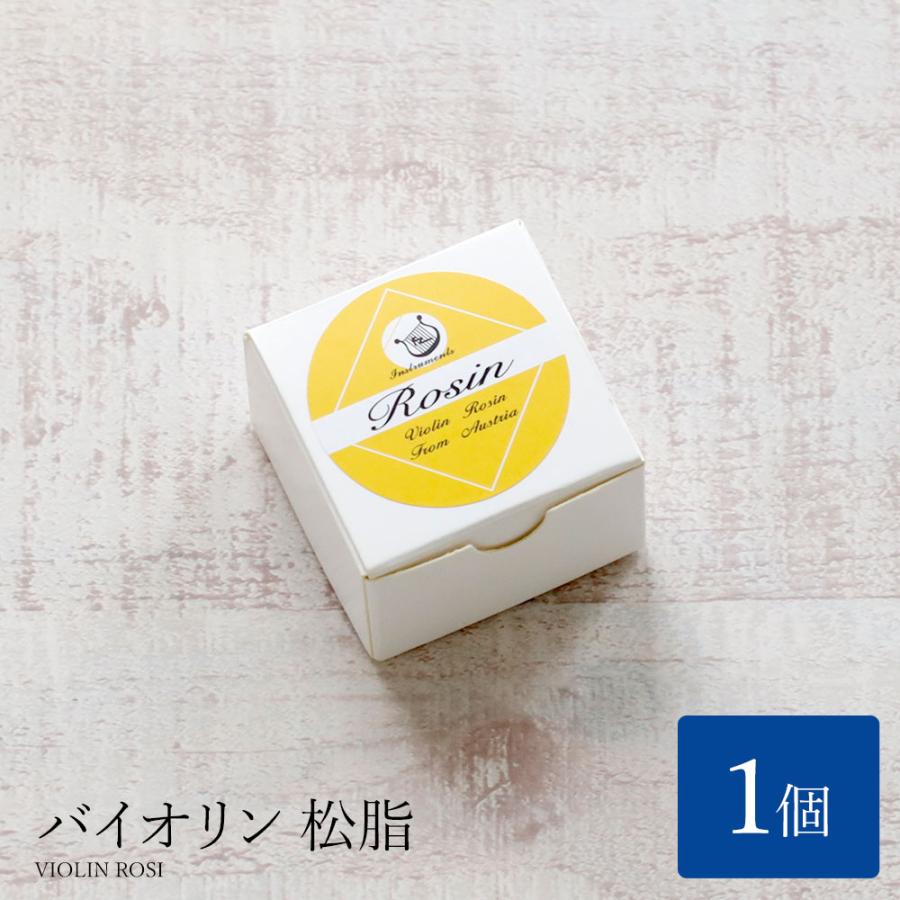 バイオリン松脂（1個） 松やに 松ヤニ 弓 お手入れ 便利 弦楽器