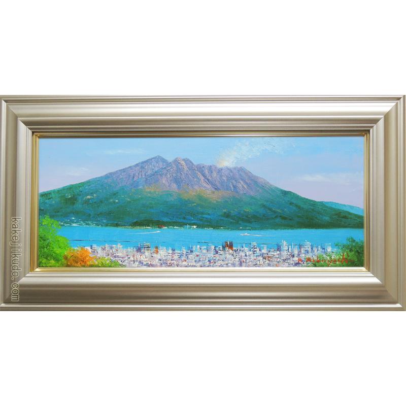 絵画 油絵 桜島 （小林幸三） WF3号 【海・山】【肉筆】【油絵】【横長
