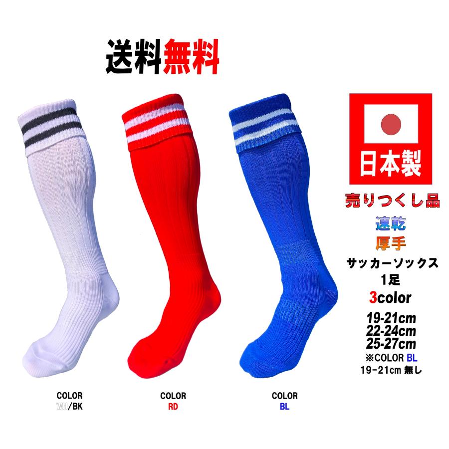 日本製 サッカーソックス 1足 3カラー 3サイズ : KAKOGAWA SOCKS