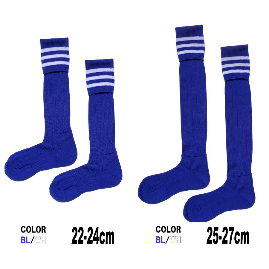 日本製 膝上丈 サッカーソックス BL / WH ブルー ホワイト 2足セット 2