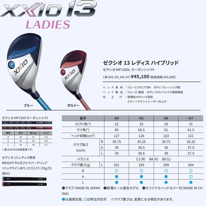 XXIO 【ウィンターセール開催中】XXIO13 ゼクシオ13 レディース