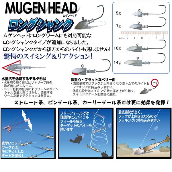 Fujiwara（フジワラ） [D2] ムゲンヘッド ロングシャンク 7g (N7