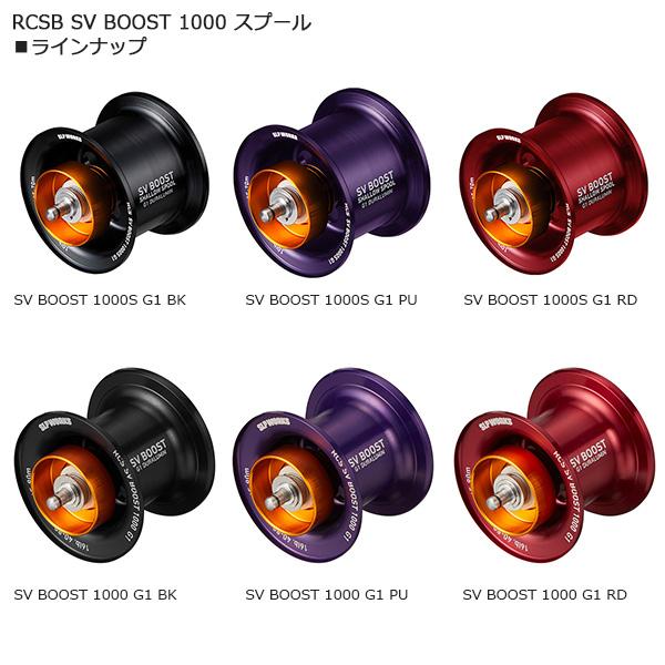 SLP WORKS SLPワークス RCSB SV BOOST1000 G1スプール パープル [90
