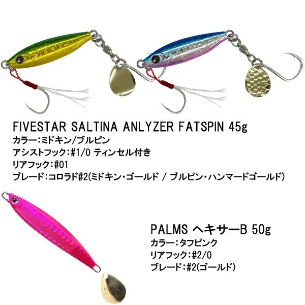 ライトジギングセット [90] SLJ・ブレードゲーム対応 基本7点セット