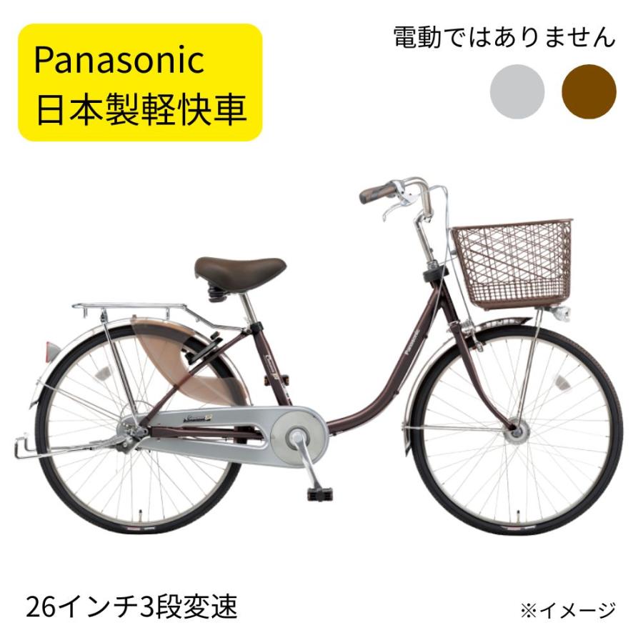 Panasonic（パナソニック） B-CNJ633 自転車 26インチ 3段変速 国産
