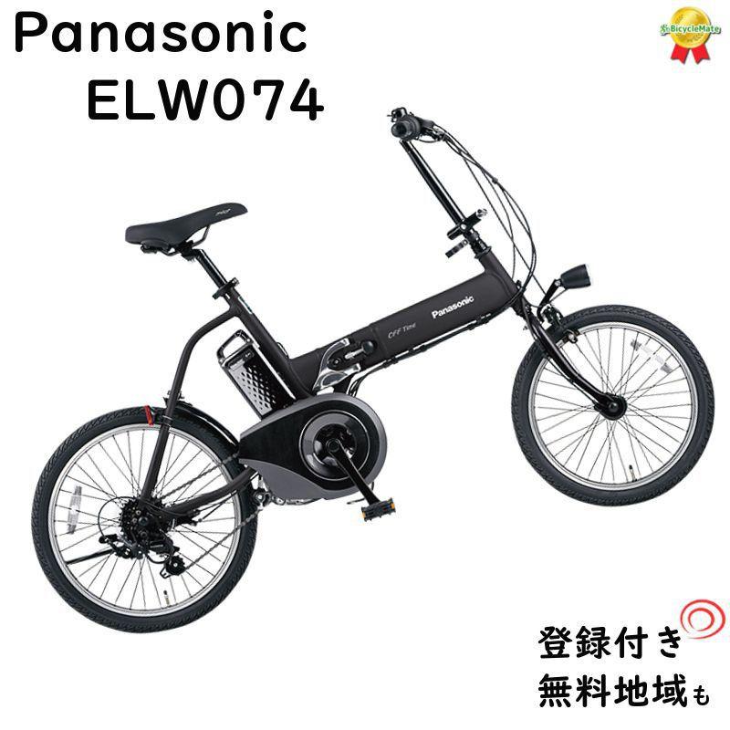 パナソニック オフタイム BE-ELW074B2 マットブラック 20インチ 2021年