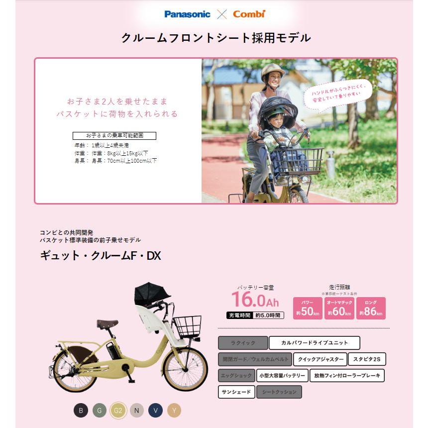 Panasonic（パナソニック） 完売御礼 ギュット・クルームF・DX BE