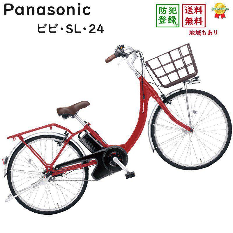 完売御礼 パナソニック ビビ・SL・24 BE-FSL431R クラシカルレッド 24