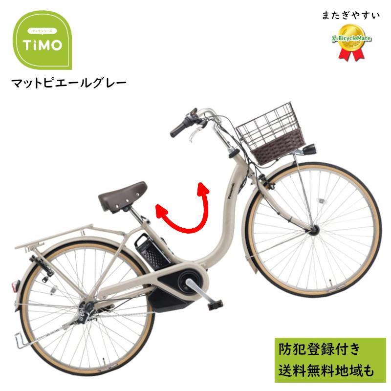 Panasonic（パナソニック） 電動アシスト自転車 ティモ・L BE-FTL633N