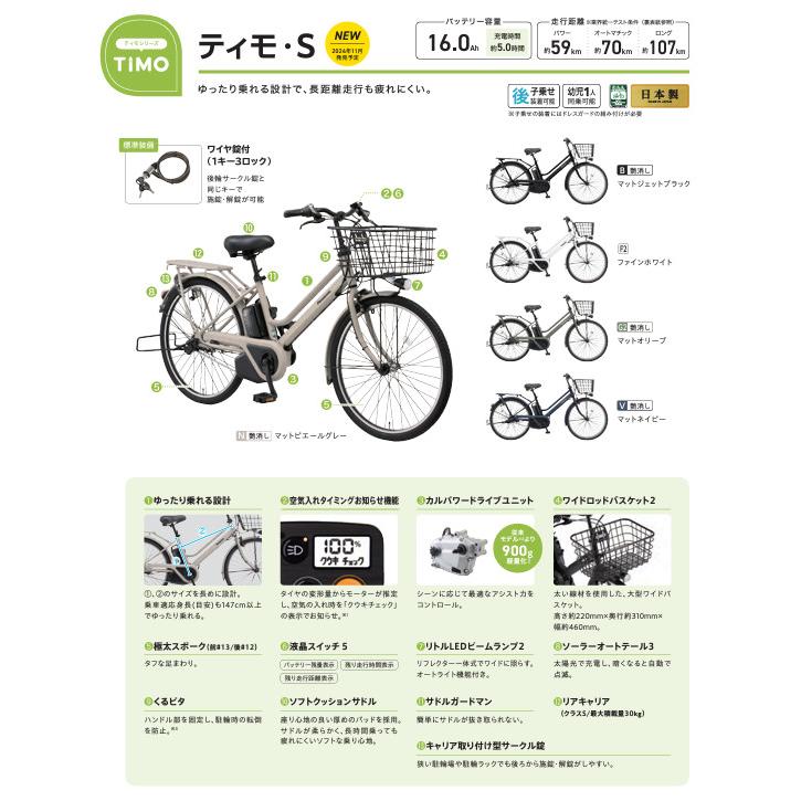 Panasonic（パナソニック） 電動アシスト自転車 ティモ・S BE-FTS633F2