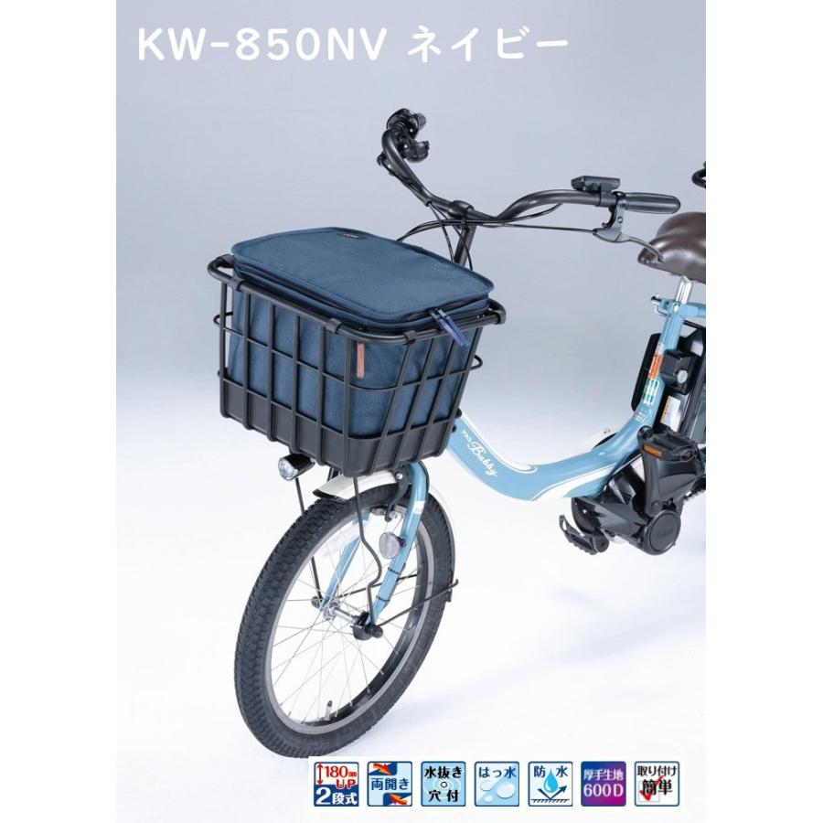 自転車カゴカバー KW-850 フロント用 前カゴカバー2段式 インナー