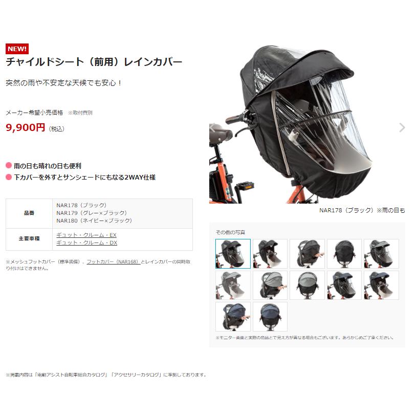 Panasonic NAR178 チャイルドシート（前用）レインカバー ブラック