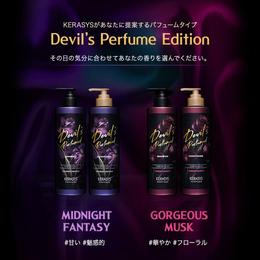 KERASYS 公式】(1000ml)デビルズ パフューム シャンプー